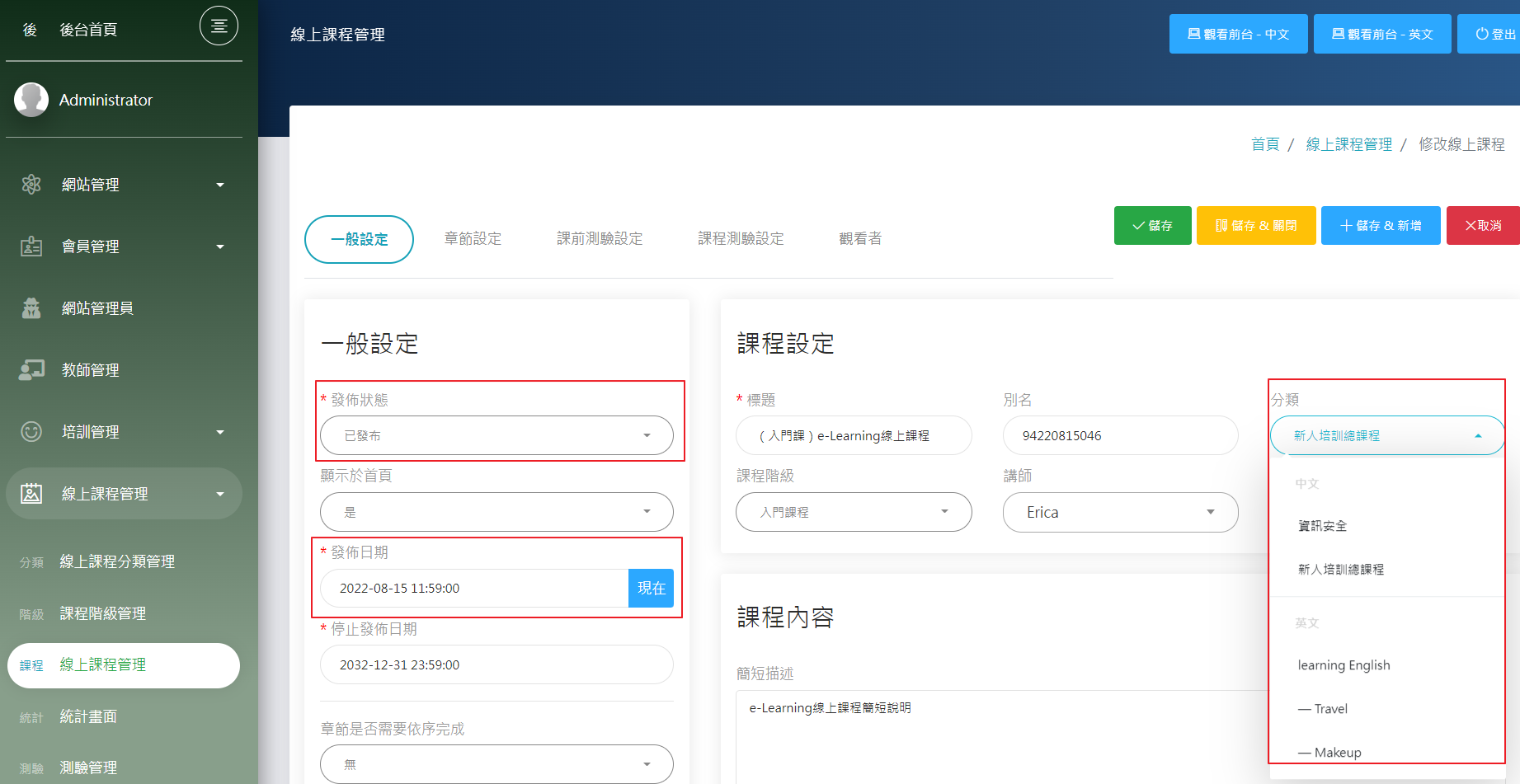 E-learning 幫助中心- 為何後台建檔完成後沒有出現在前台?